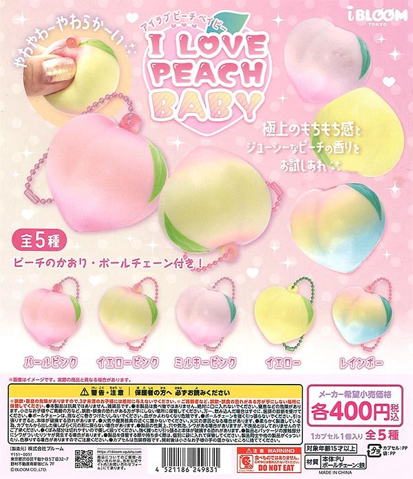 【4月発売】再販 アイラブピーチベイビー 30個入り (400円カプセル)【一次予約】