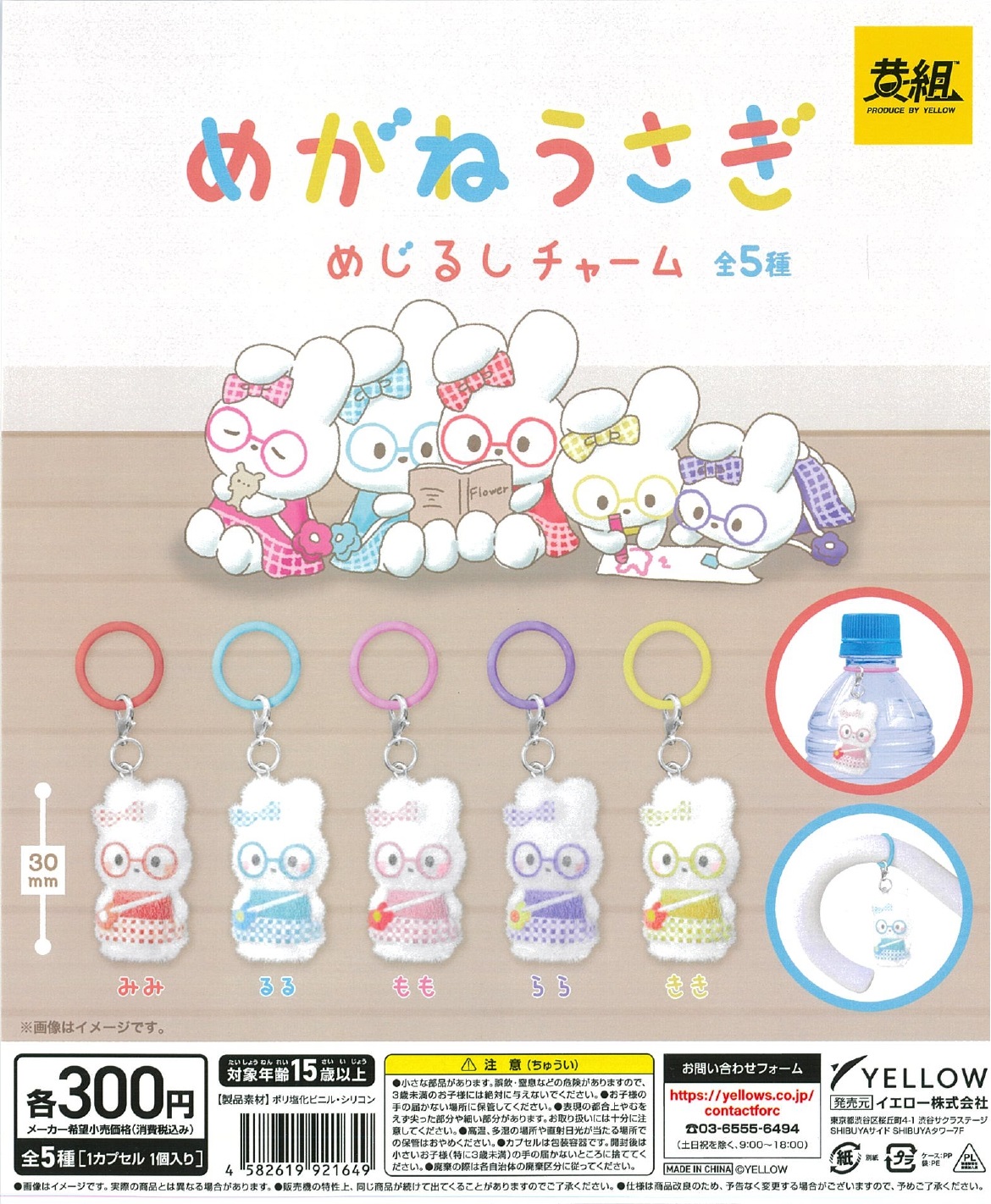 めがねうさぎめじるしチャーム 40個入り (300円カプセル)