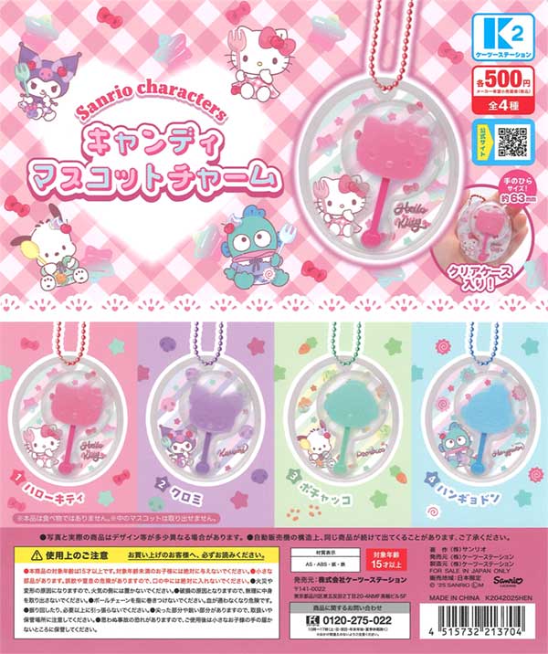 再販 サンリオキャラクターズ キャンディマスコットチャーム 30個入り (500円カプセル)