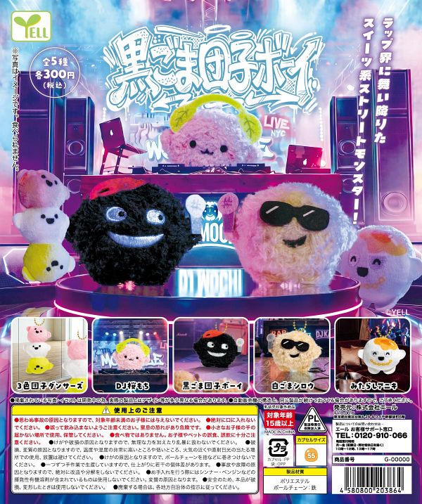 【10月発売】黒ごま団子ボーイ 40個入り (300円カプセル)【一次予約】