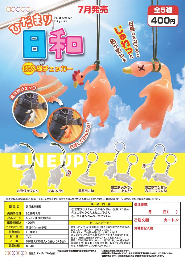 【7月発売】再販 ひだまり日和 30個入り (400円カプセル)【一次予約】