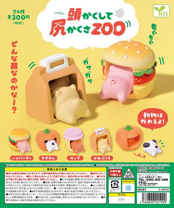 【5月発売】頭かくして尻かくさZOO 40個入り (300円カプセル)【一次予約】
