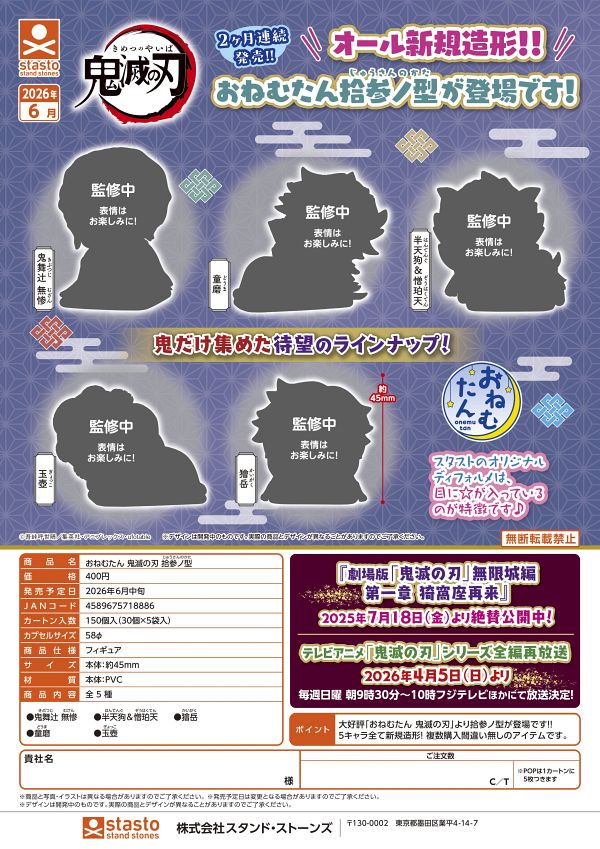 【6月発売】おねむたん 鬼滅の刃 拾参ノ型 30個入り (400円カプセル)【一次予約】