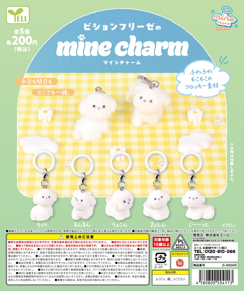 【11月発売】ビションフリーゼのmineチャーム 50個入り (200円カプセル)【一次予約】