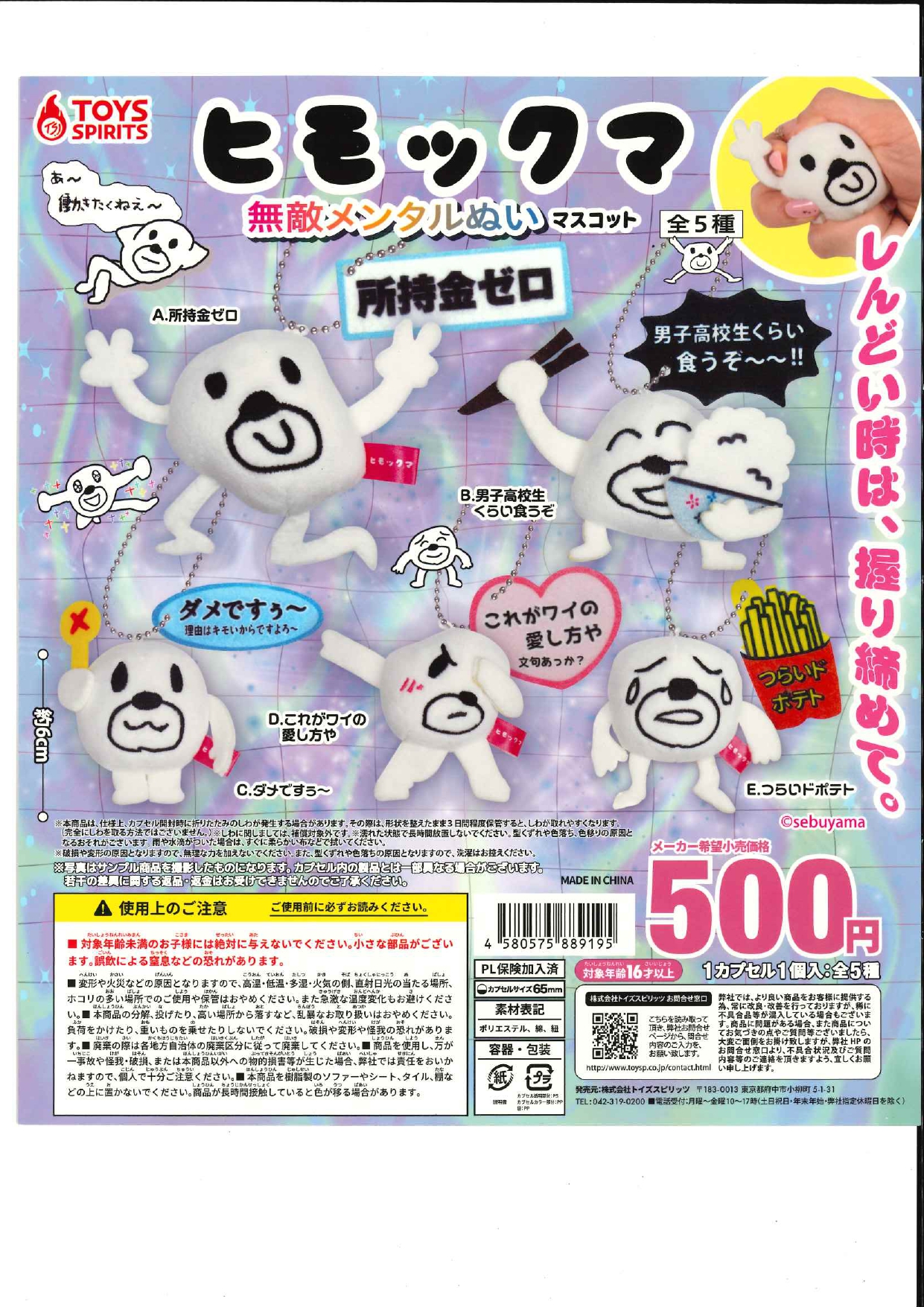 ヒモックマ 無敵メンタルぬいマスコット　20個入り (500円カプセル)