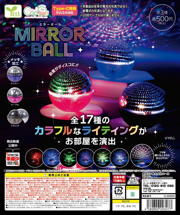 【8月発売】ミラーボール（カプＱ） 20個入り (500円カプセル)【二次予約】