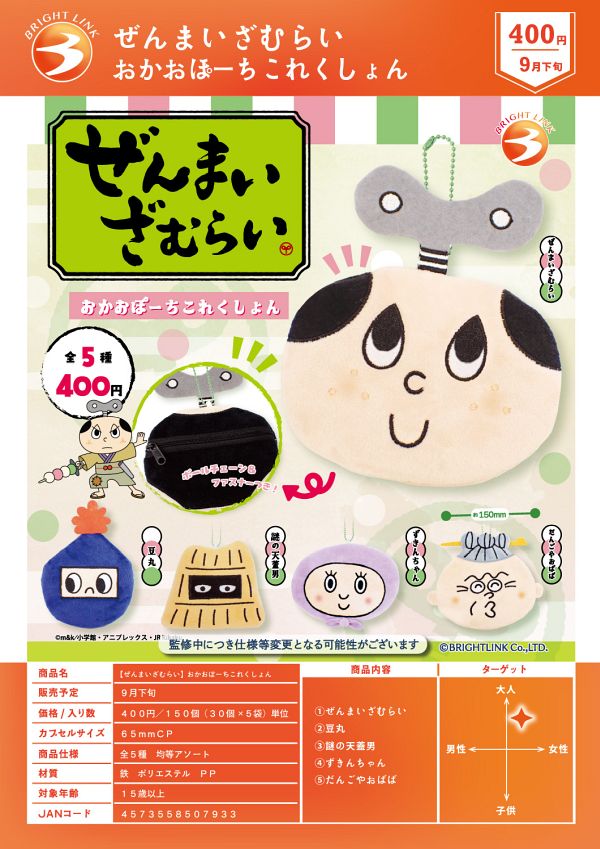 【9月発売】【10月延期】ぜんまいざむらい おかおぽーちこれくしょん 30個入り (400円カプセル)【二次予約】