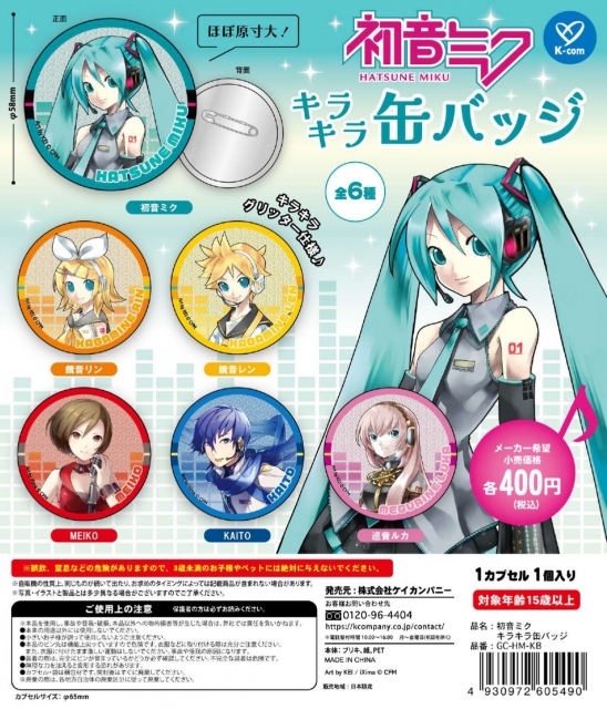 初音ミクキラキラ缶バッジ　30個入り (400円カプセル)