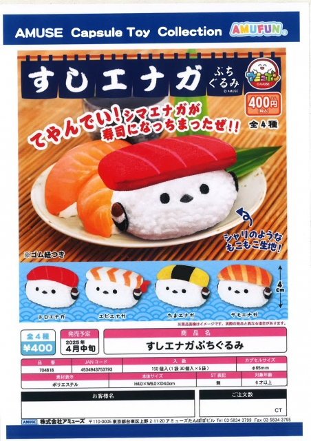 すしエナガぷちぐるみ　30個入り (400円カプセル)