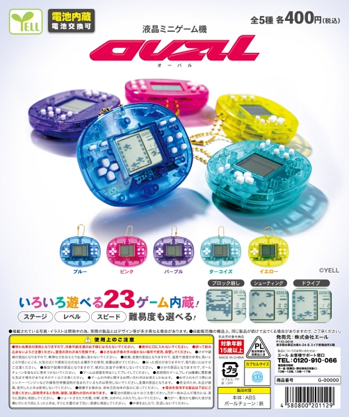 【1月発売】液晶ミニゲーム機〜オーバル〜 30個入り (400円カプセル)【二次予約】