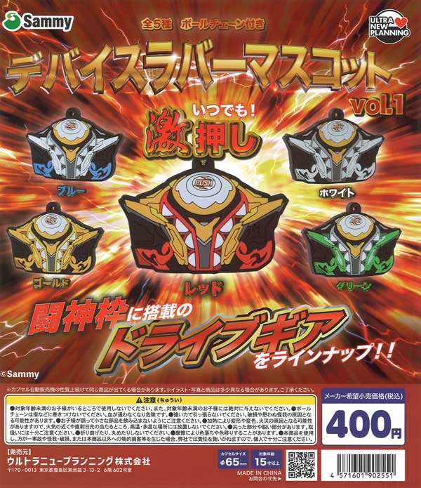 Sammy デバイスラバーマスコット vol.1 30個入り (400円カプセル)