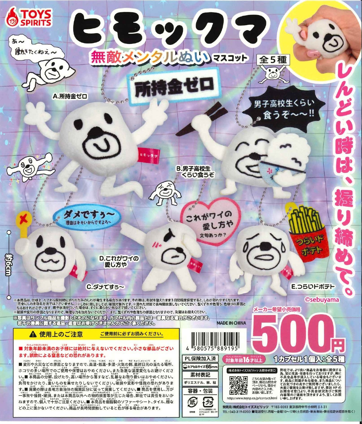 ヒモックマ 無敵メンタルぬいマスコット　20個入り (500円カプセル)