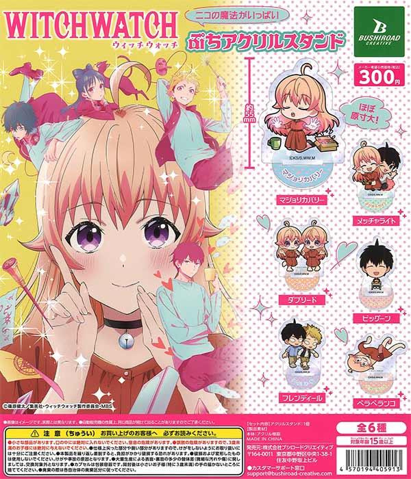 TVアニメ『ウィッチウォッチ』ニコの魔法がいっぱいぷちアクリルスタンド 40個入り (300円カプセル)