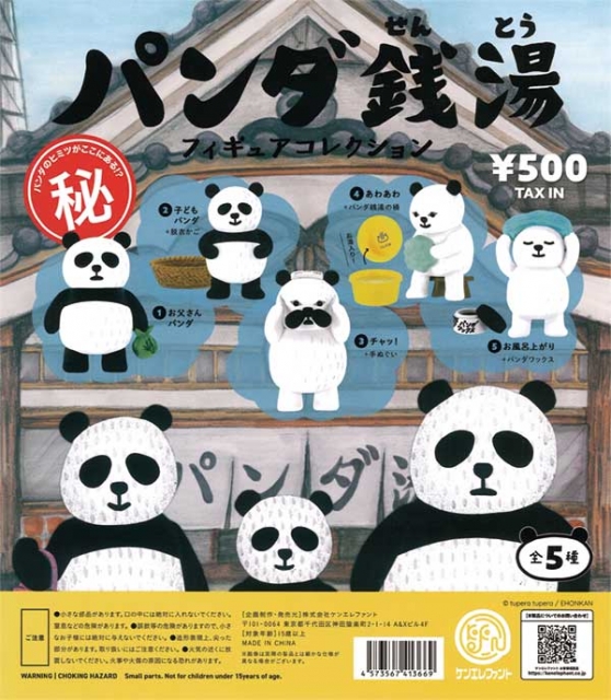 【アウトレットSALE】再販　パンダ銭湯 フィギュアコレクション　20個入り (500円カプセル)
