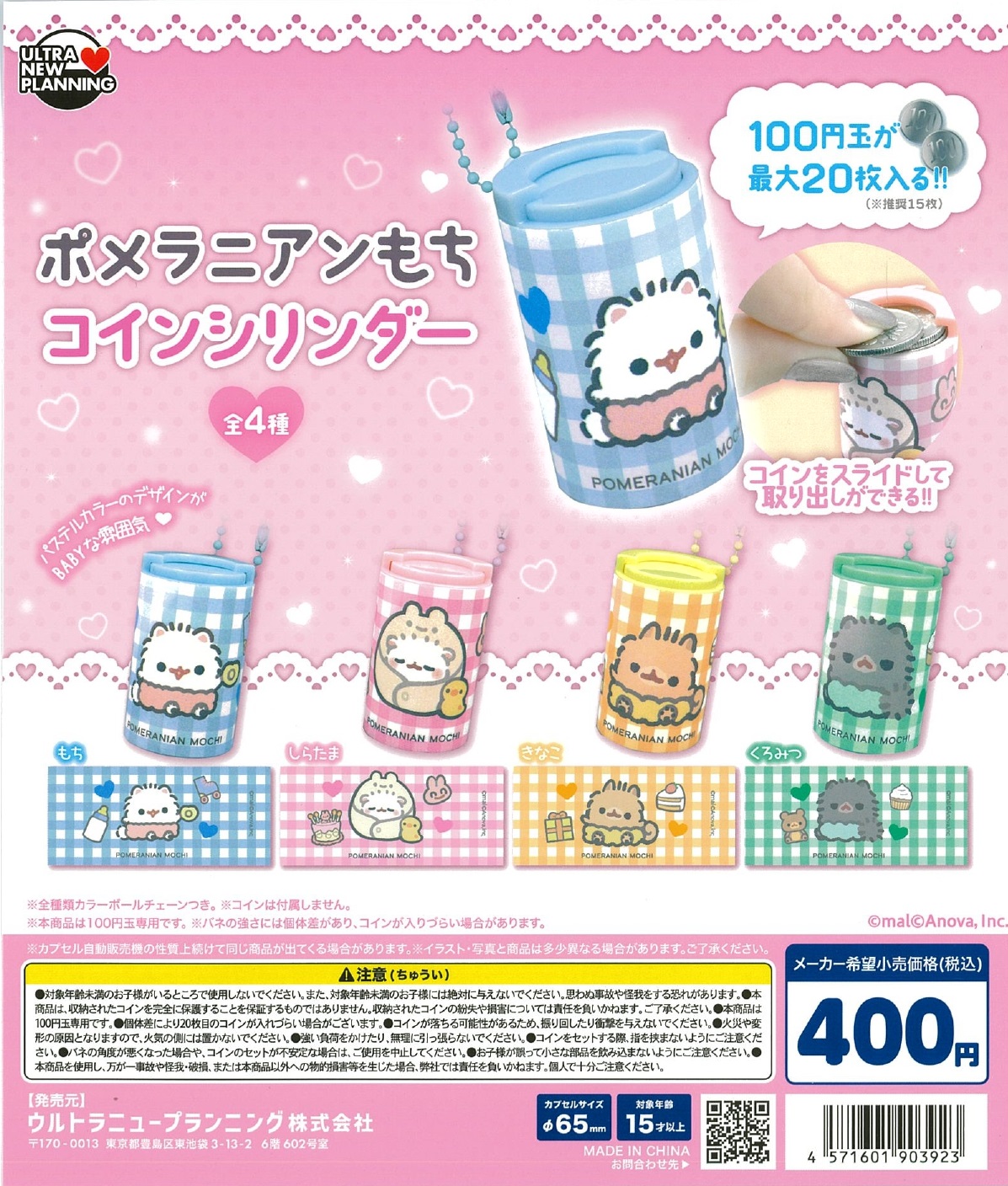 ポメラニアンもち  コインシリンダー 30個入り (400円カプセル)