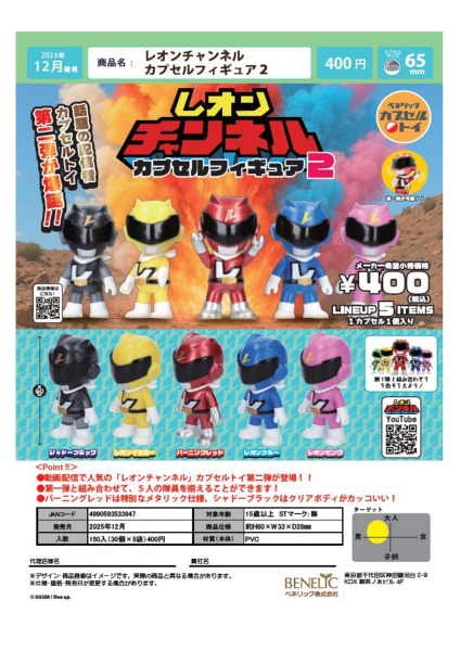 【12月発売】レオンチャンネル カプセルフィギュア2 30個入り (400円カプセル)【一次予約】