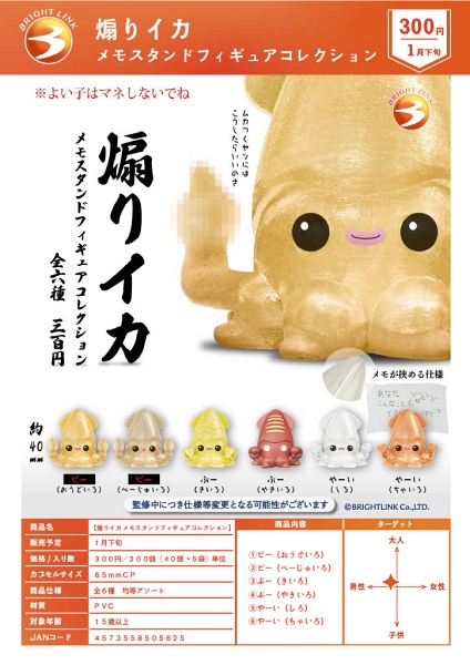【1月発売】煽りイカ メモスタンドフィギュアコレクション 40個入り (300円カプセル)【一次予約】