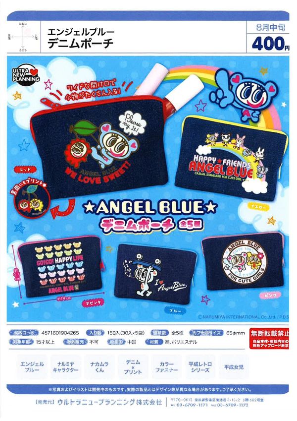 【8月発売】エンジェルブルー デニムポーチ 30個入り (400円カプセル)【一次予約】