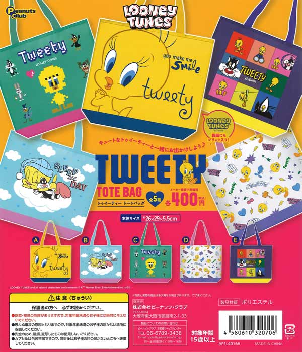 トゥイーティートートバッグ　30個入り(400円カプセル)