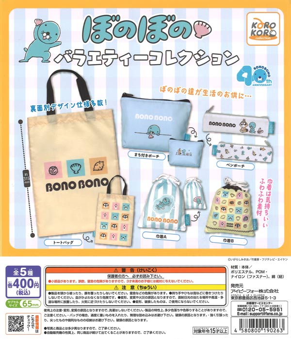 ぼのぼの バラエティーコレクション 30個入り (400円カプセル)