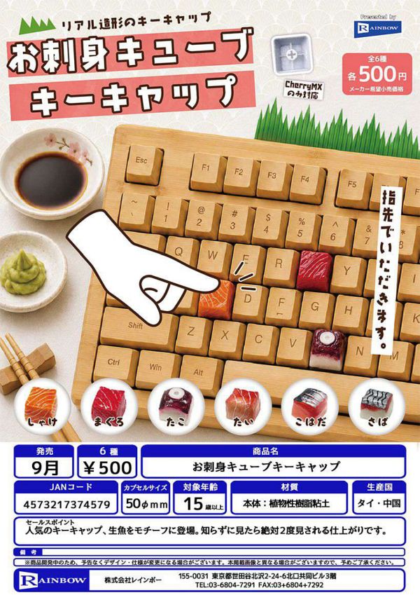 【9月発売】お刺身キューブキーキャップ 20個入り (500円カプセル)【二次予約】