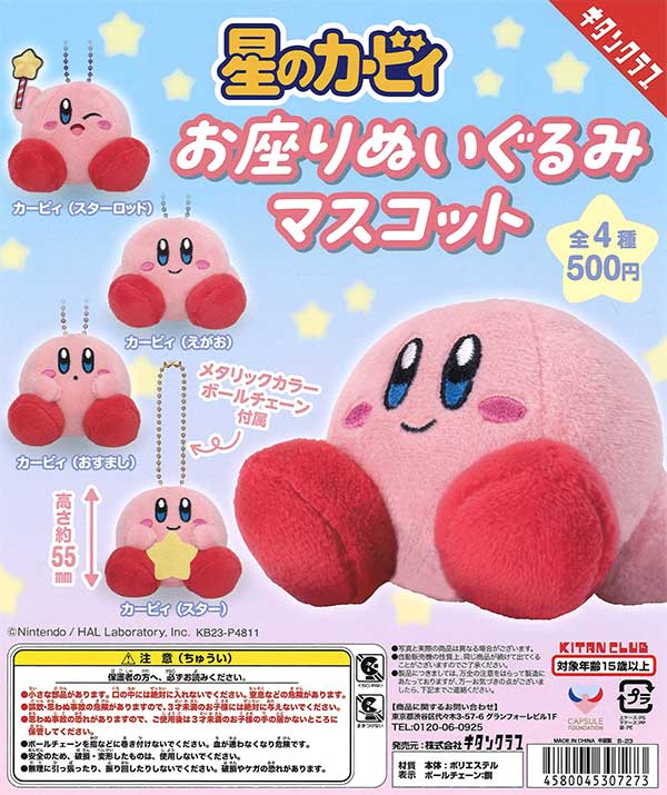 【7月発売】再販 星のカービィ お座りぬいぐるみマスコット 20個入り (500円カプセル)【二次予約】
