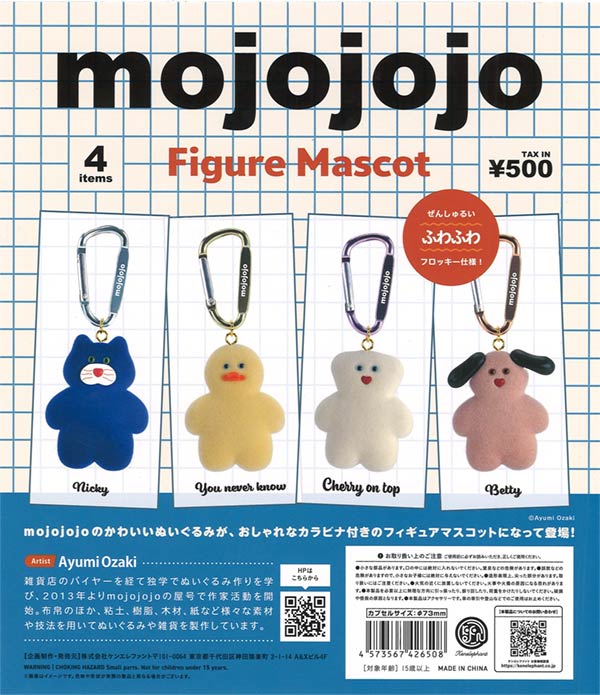 【2月発売】再販 mojojojo フィギュアマスコット ※カプセル版 20個入り (500円カプセル)【二次予約】