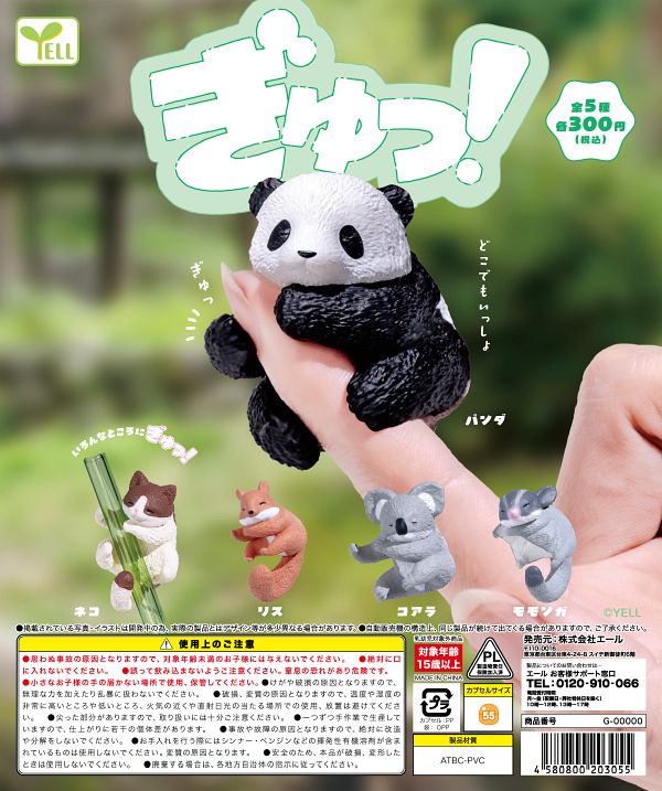 【8月発売】ぎゅっ！ 40個入り (300円カプセル)【二次予約】