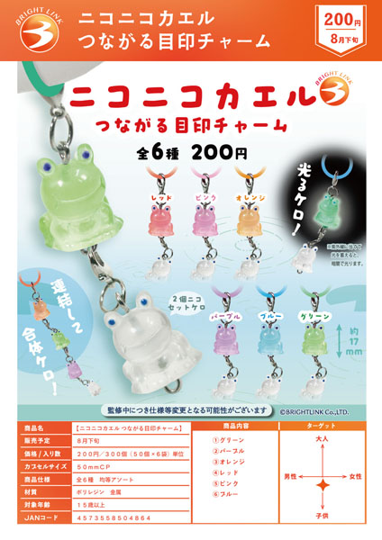ニコニコカエルつながる目印チャーム 50個入り(200円カプセル)