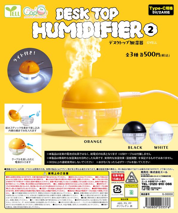 【9月発売】デスクトップ加湿器２〈カプＱ〉 20個入り (500円カプセル)【一次予約】