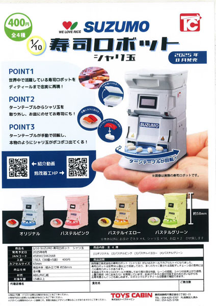 1/10SUZUMO寿司ロボットシャリ玉 30個入り (400円カプセル)