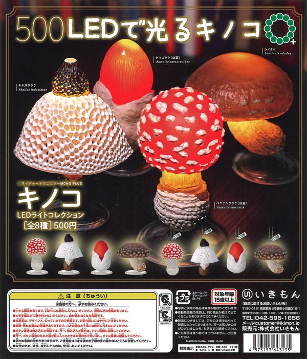 NTC MONO+ キノコLEDライトコレクション 20個入り (500円カプセル)