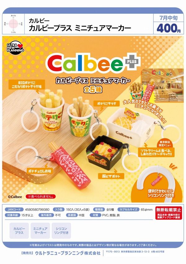 【7月発売】カルビープラス ミニチュアマーカー 30個入り (400円カプセル)【二次予約】