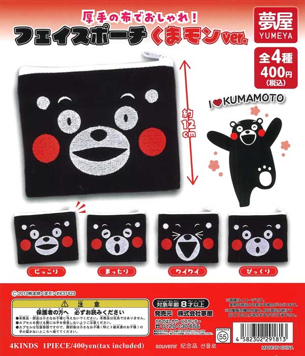 フェイスポーチくまモンバージョン　30個入り (400円カプセル)