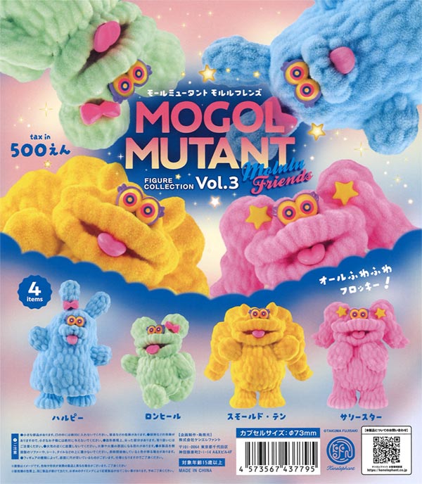 FLAVORS モールミュータント　フィギュア　ガチャ　フレーバーズ FLAVORS フィギュアコレクション Vol.2