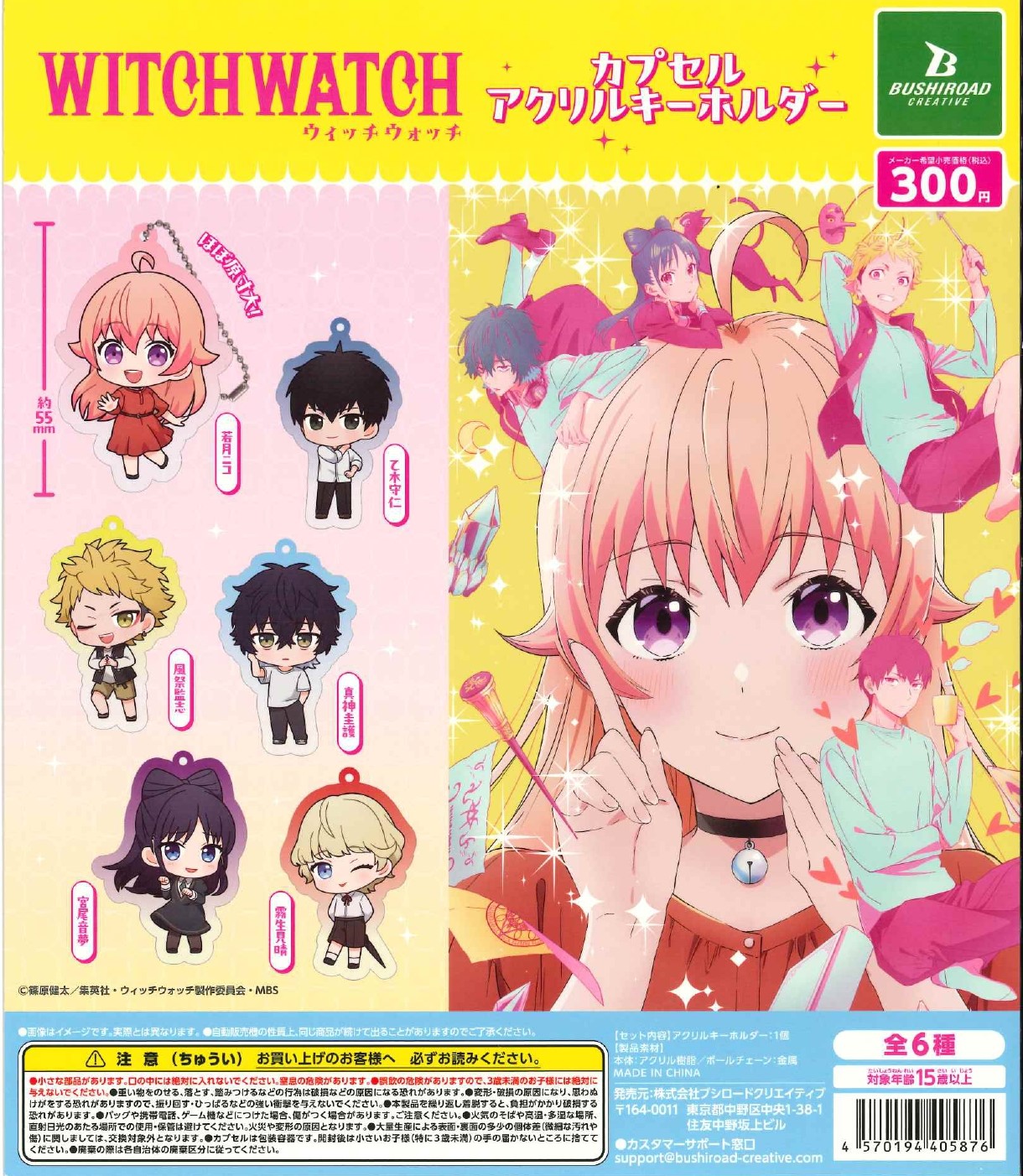 TVアニメ「ウィッチウォッチ」カプセルアクリルキーホルダー 40個入り(300円カプセル)