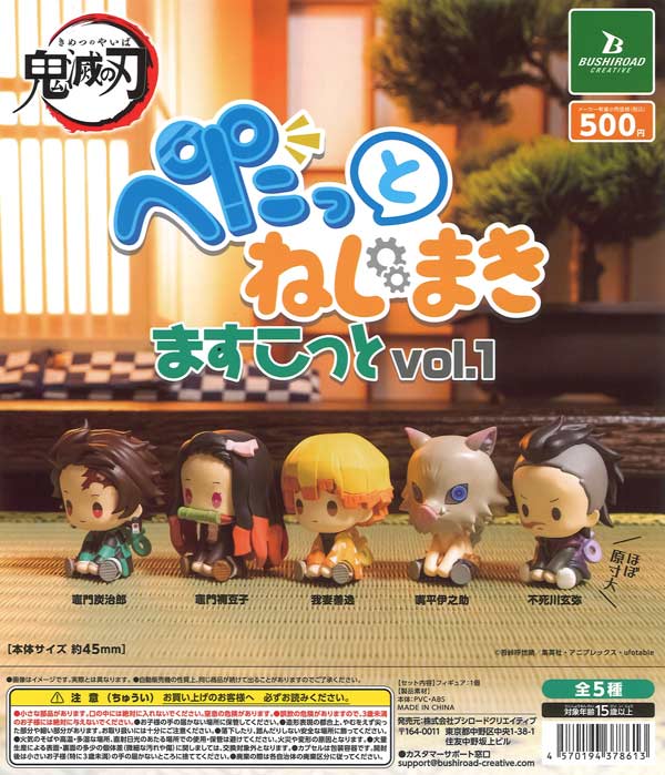 鬼滅の刃 ぺたっとねじまきますこっとvol.1 20個入り (500円カプセル)