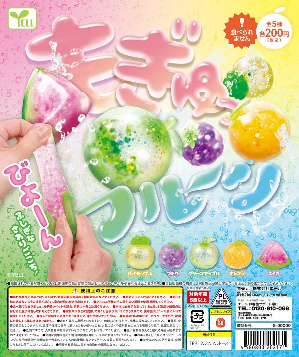 【5月発売】もぎゅっフルーツ 40個入り (200円カプセル)【一次予約】