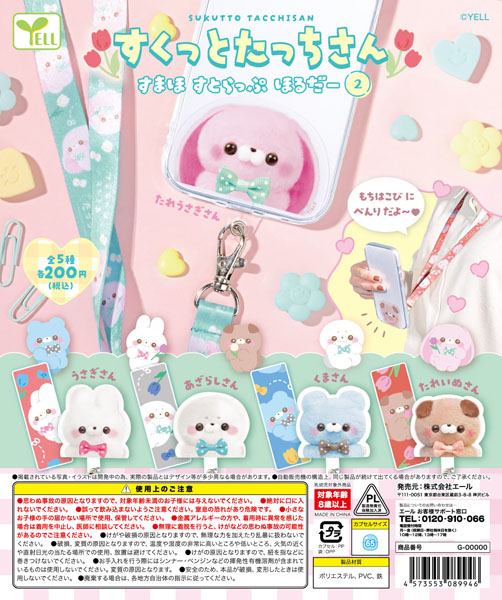 【9月発売】すくっとたっちさん〜すまほすとらっぷほるだー〜２ 50個入り (200円カプセル)【一次予約】