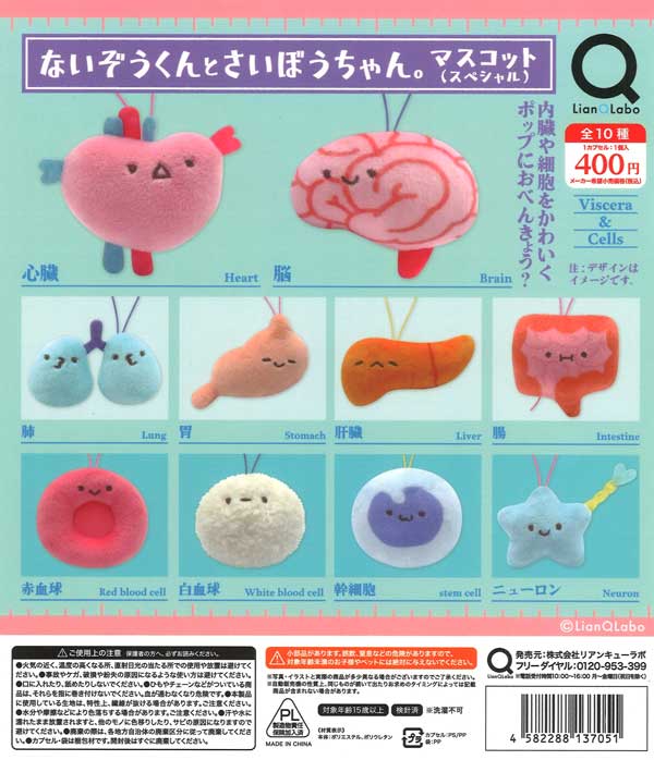 ないぞうくんとさいぼうちゃん。マスコット（スペシャル） 30個入り (400円カプセル)