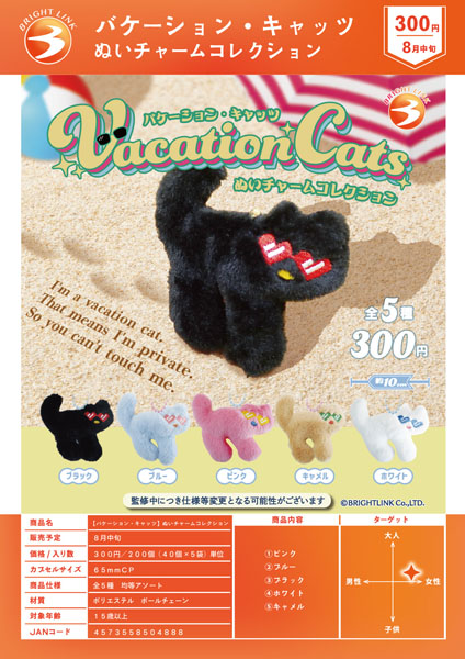 バケーションキャッツぬいチャームコレクション 40個入り(300円カプセル)