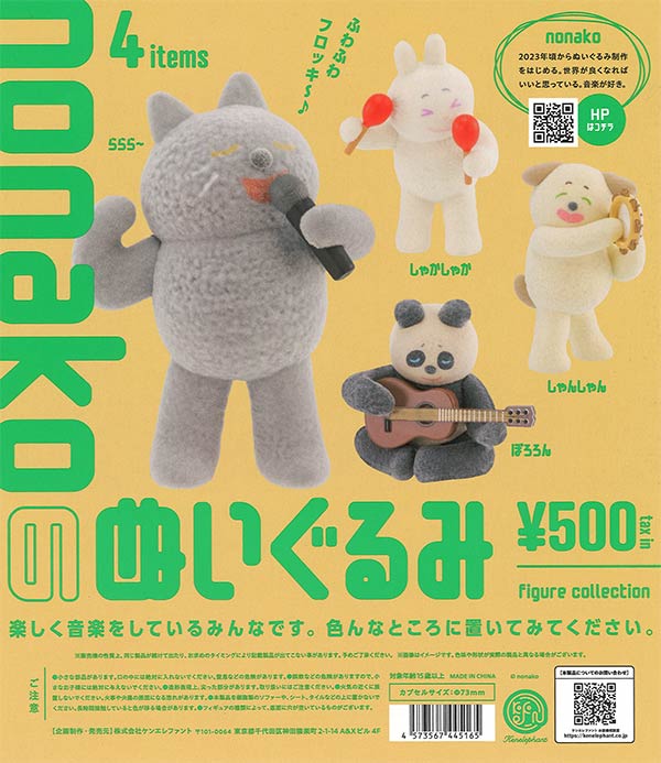 【限定特価】nonakoのぬいぐるみフィギュアコレクション ※カプセル版　20個入り (500円カプセル)