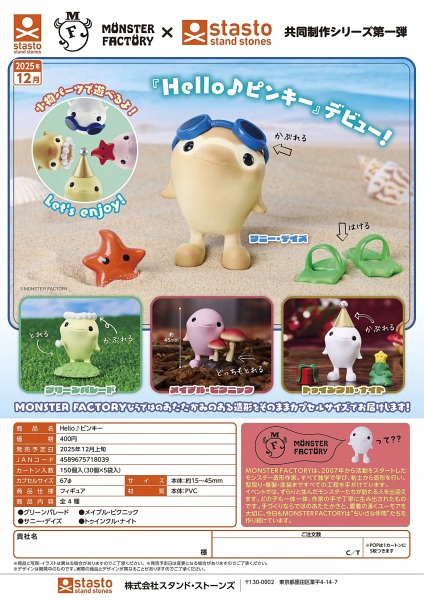 【12月発売】Hello♪ピンキー 30個入り (400円カプセル)【一次予約】
