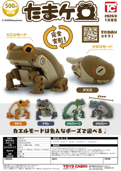 早い者勝ち！トイカプセル、ガチャガチャ カプセルトイ・カプセルトイマシン通販専門店|チャッピー(Chappy)