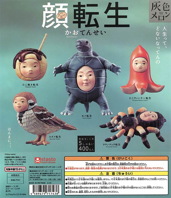 【限定特価】顔転生　30個入り (400円カプセル)