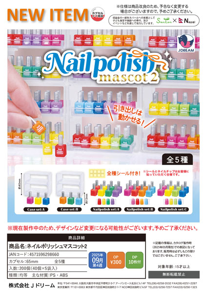 【9月発売】ネイルポリッシュマスコット2 40個入り (300円カプセル)【一次予約】