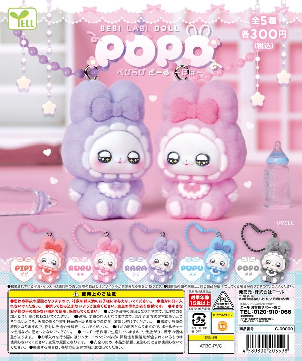 【9月発売】べびらびDOLL〜POPO〜 40個入り (300円カプセル)【一次予約】