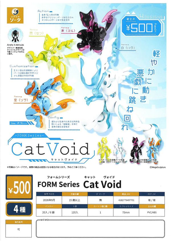 【9月発売】FORM Series Cat Void 20個入り (500円カプセル)【二次予約】