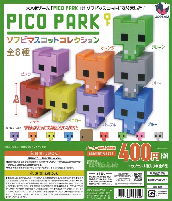 PICO PARK ソフビマスコットコレクション 30個入り (400円カプセル)