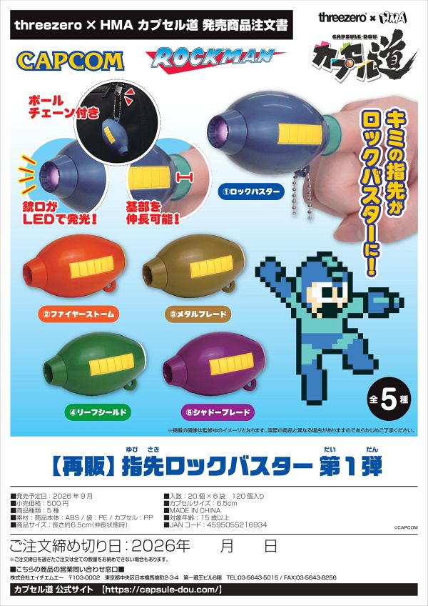 【9月発売】再販 ロックマン 指先ロックバスター 第一弾 20個入り (500円カプセル)【二次予約】